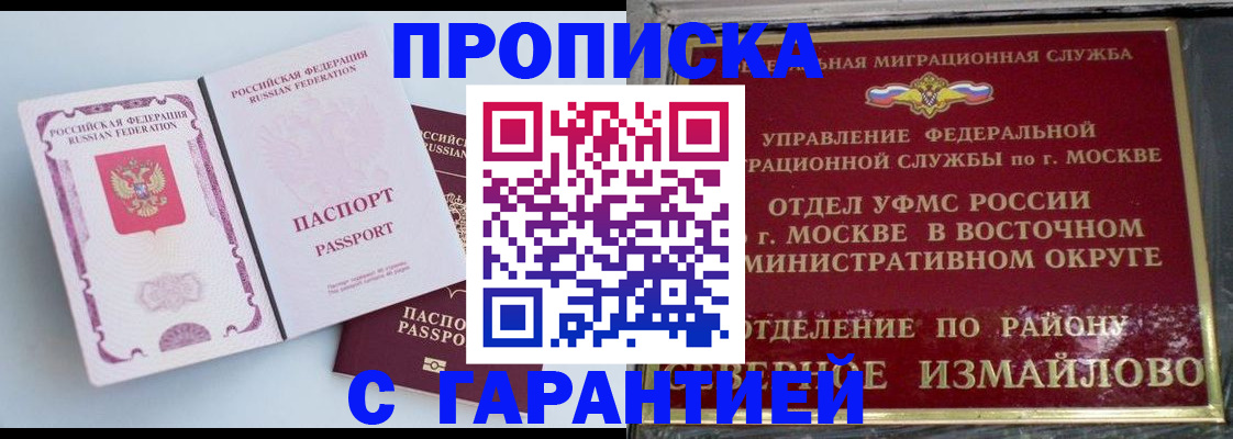 прописка регистрация в Поронайске